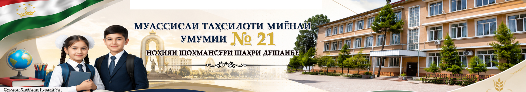 МТМУ №21